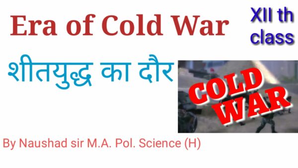 Read more about the article शीतयुद्ध का दौर Cold War Era in Hindi