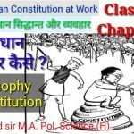 संविधान क्यों और कैसे Philosophy of Constitution