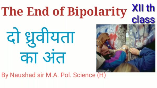 Read more about the article End of Bipolarity in Hindi दो ध्रुवीयता का अंत