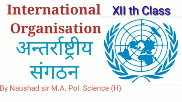Read more about the article अंतरराष्ट्रीय संगठन International Organisation