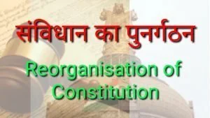 Read more about the article संविधान का पुनर्गठन