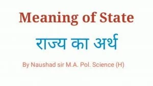 Read more about the article Meaning of State राज्य का अर्थ