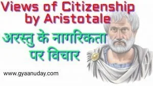 Read more about the article अरस्तु के नागरिकता पर विचार