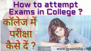 Read more about the article How to attempt exams in college