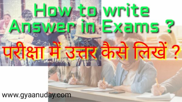 Read more about the article How to write answers in Exam