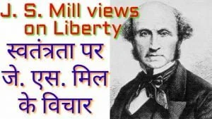 Read more about the article स्वतंत्रता पर जे. एस. मिल के विचार
