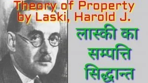 Read more about the article लास्की का संपत्ति सिद्धान्त