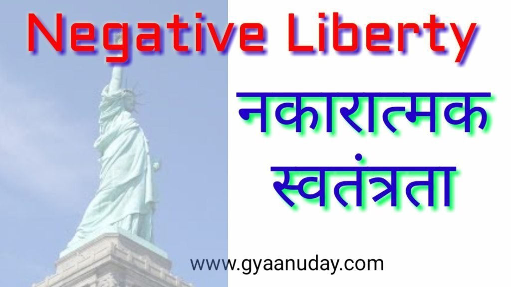 negative liberty meaning in hindi Gyaan Uday