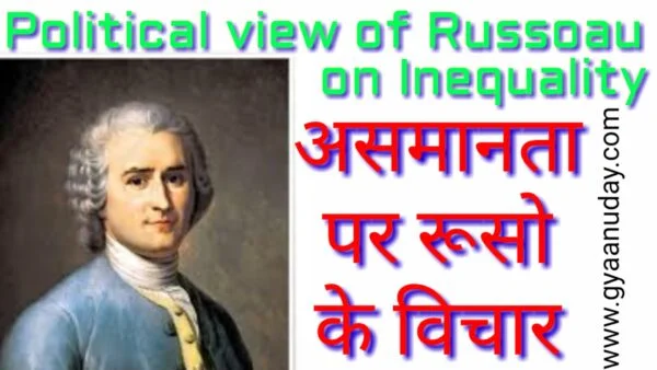 Read more about the article असमानता पर रूसो के विचार