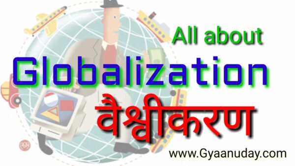 Read more about the article Globalization in hindi