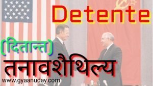 Read more about the article Detente in Hindi