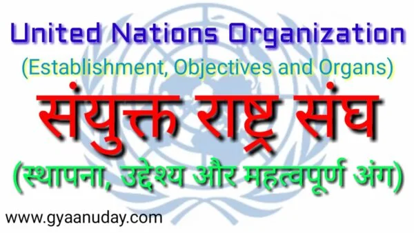 Read more about the article संयुक्त राष्ट्र संघ : स्थापना, अंग, उद्देश्य