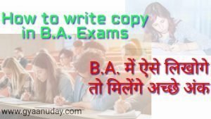 Read more about the article How to write paper in B.A. Exams 2020