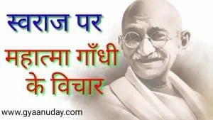 Read more about the article स्वराज पर गाँधीजी के विचार