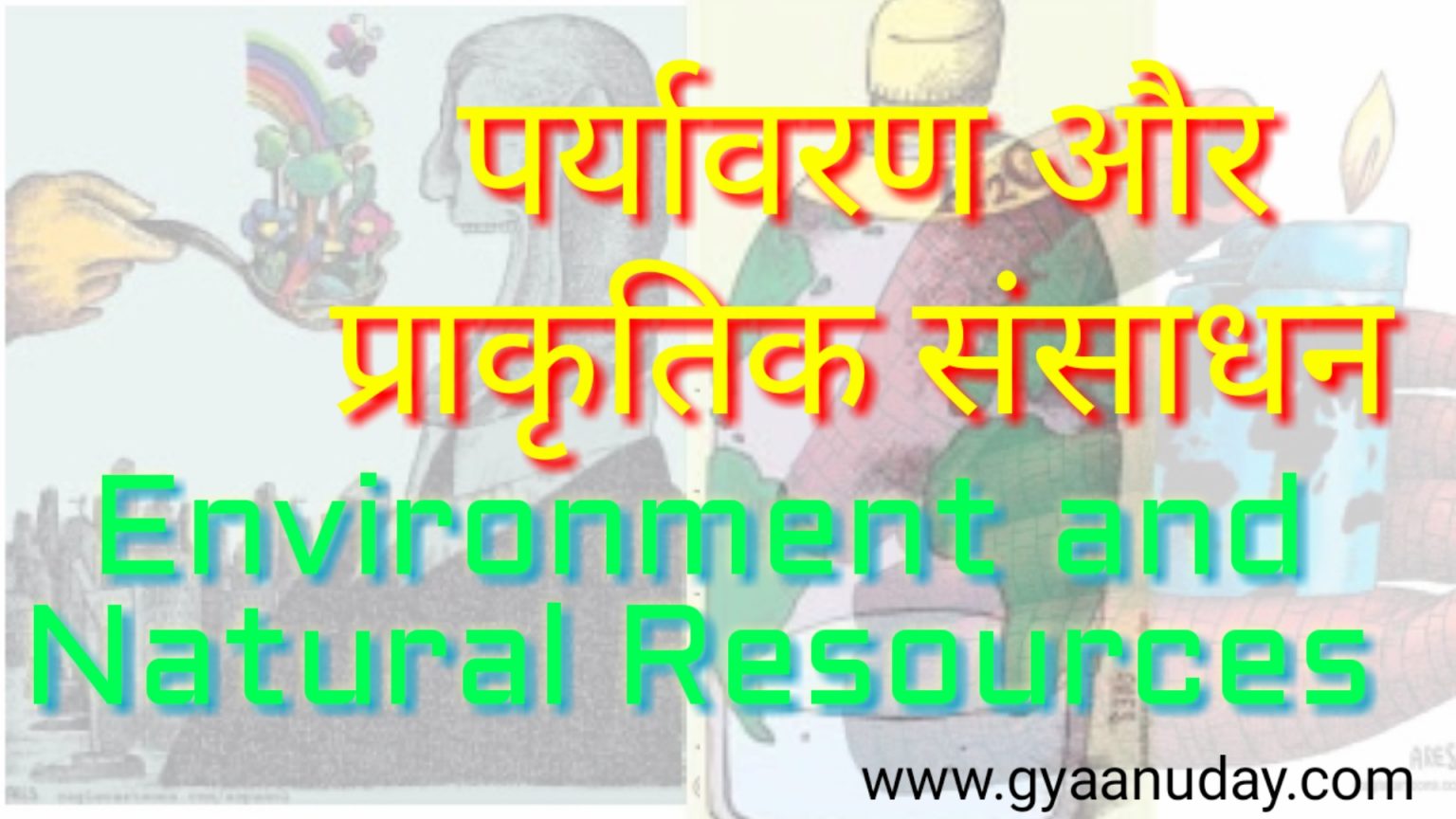 environment-and-natural-resources-in-hindi-gyaan-uday