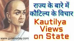 Read more about the article कौटिल्य के राज्य संबंधी विचार