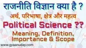 Read more about the article राजनीति विज्ञान क्या है ?