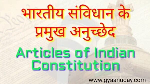 Read more about the article भारतीय संविधान के अनुच्छेद