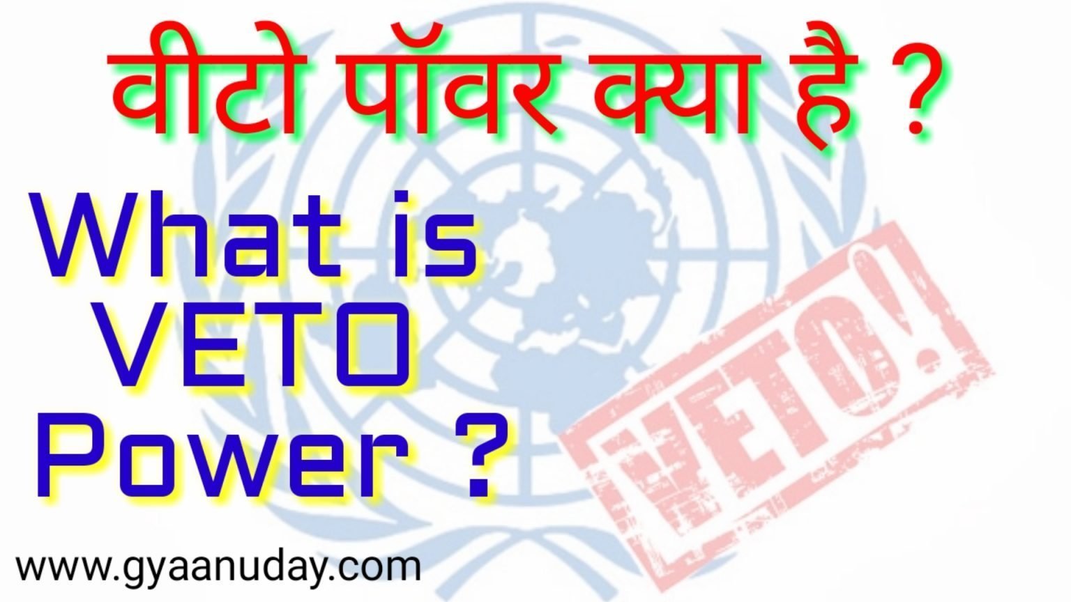 essay on veto power in hindi