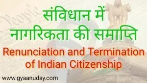 Read more about the article नागरिकता की समाप्ति