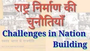 Read more about the article राष्ट्र निर्माण की चुनौतियाँ