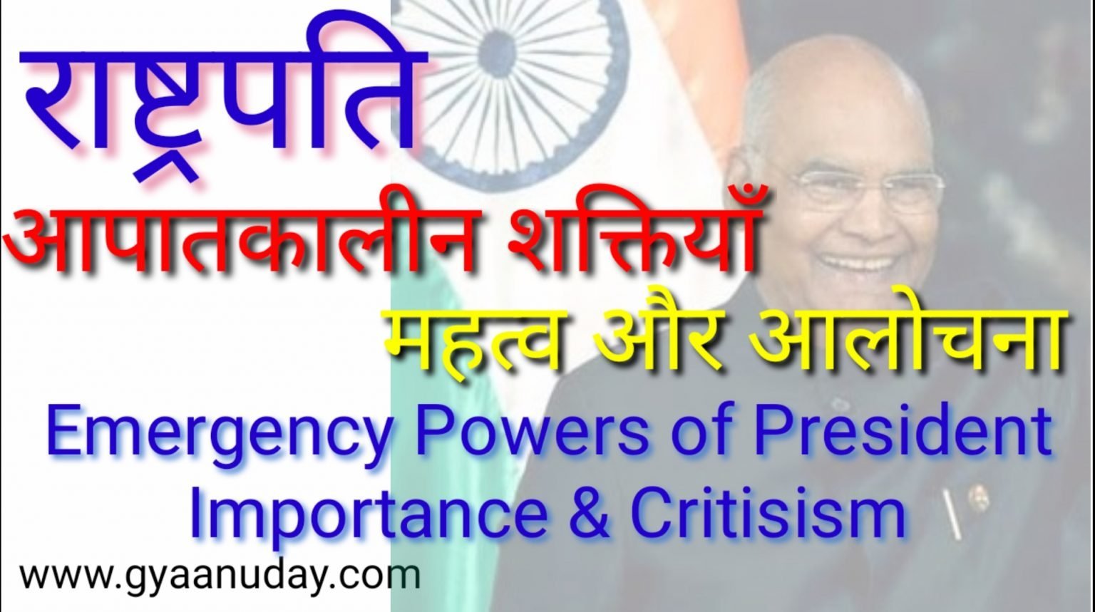 emergency powers of president of india in hindi Gyaan Uday