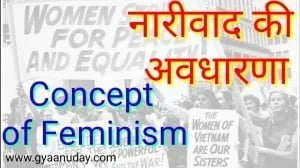 Read more about the article नारीवाद की अवधारणा