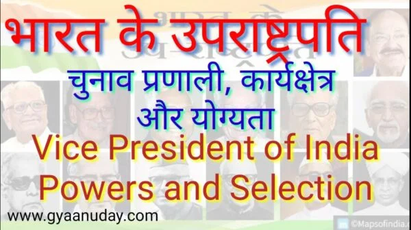 Read more about the article उपराष्ट्रपति के कार्य, चुनाव और योग्यता