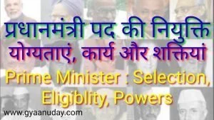 Read more about the article प्रधानमंत्री की नियुक्ति, योग्यता और कार्य शक्तियां