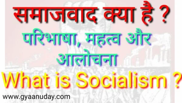 Read more about the article समाजवाद क्या है ?