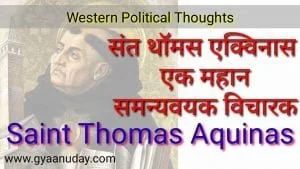 Read more about the article मध्यकाल का समन्वयवादी विचारक