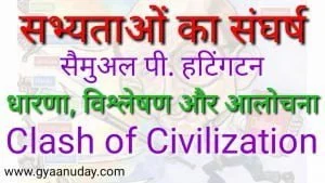 Read more about the article सभ्यताओं का संघर्ष
