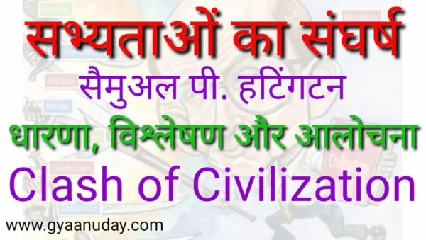 Read more about the article सभ्यताओं का संघर्ष