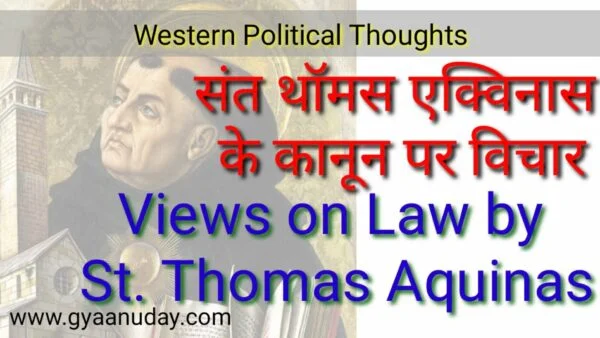 Read more about the article एक्विनास के कानून पर विचार