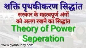 Read more about the article शक्ति का पृथकीकरण सिद्धांत￼