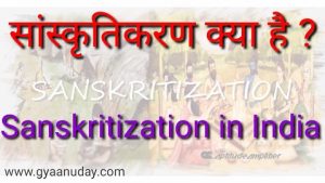 Read more about the article संस्कृतिकरण-Sanskritization क्या है