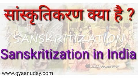 Read more about the article संस्कृतिकरण-Sanskritization क्या है