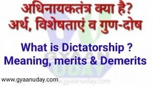 Read more about the article अधिनायकतंत्र क्या है ?